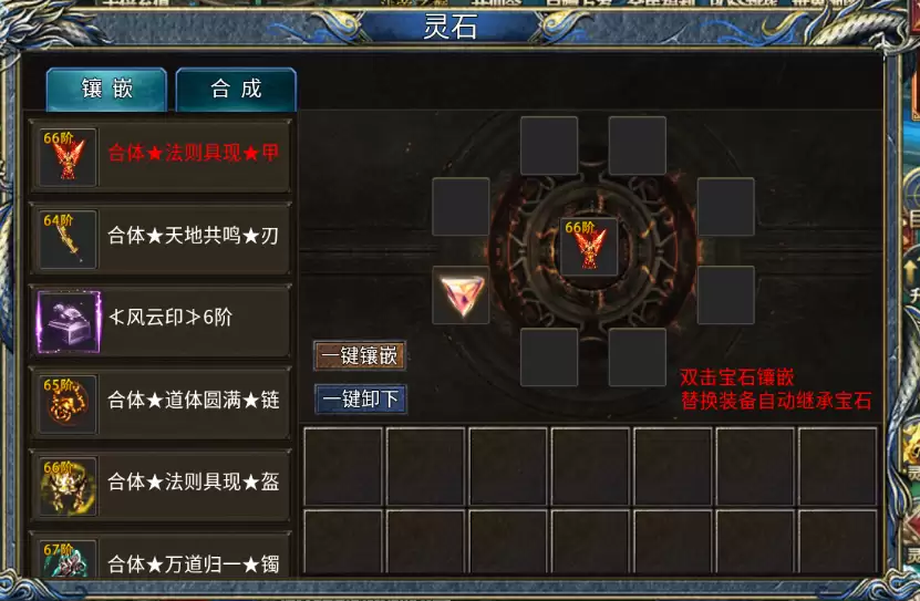 《剑御龙城》灵石系统说明