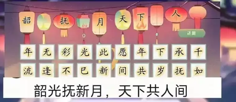 DNF手游韶光抚月:天下人间怎么解 答案是什么？