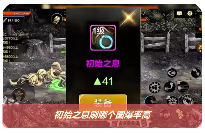 DNF手游初始之息刷哪个图爆率高:初始之息地图选择与爆率解析