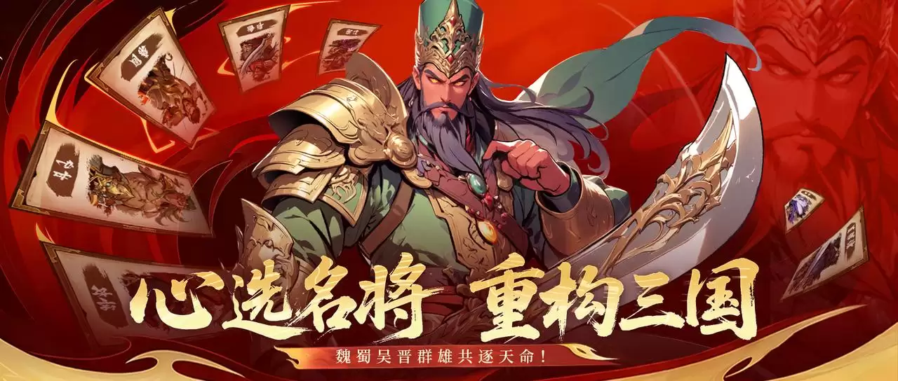 蜀·关羽《龙符：天祭》