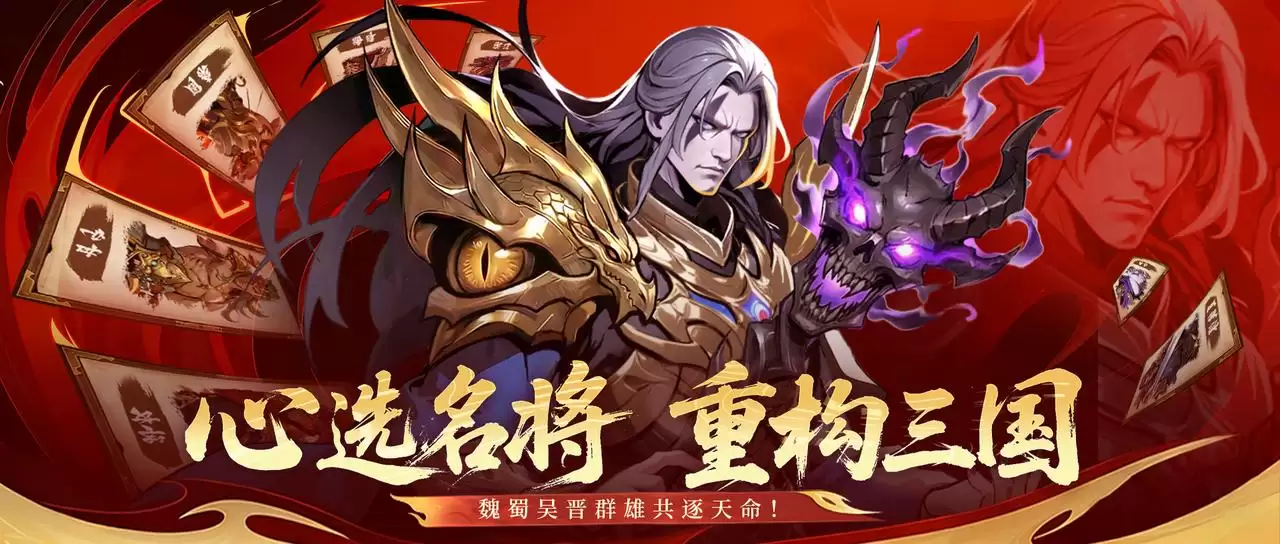 龙符：天祭 魏·郭嘉