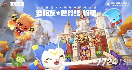 洛克王国世界s2赛季哪些会清空 S2哪些内容会重置