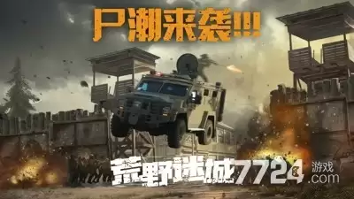 荒野迷城兑换码最新汇总：礼包码福利合集