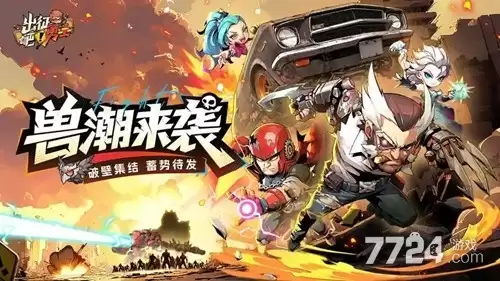 出征吧勇士攻略详解-进阶玩法一览表