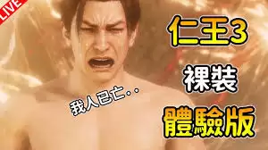 仁王3 猥裸 打法攻略