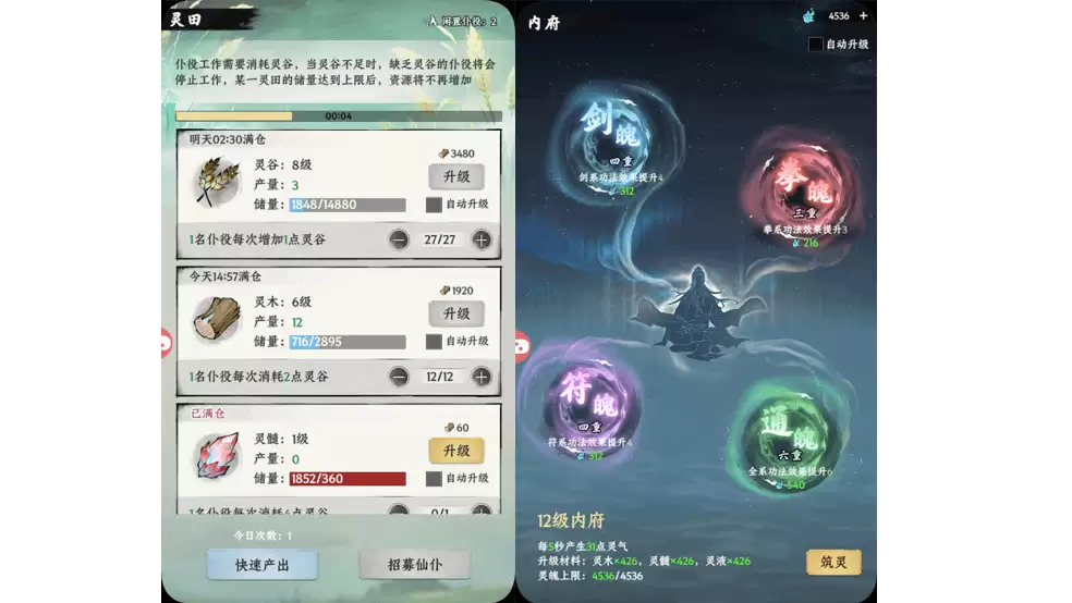 《大道仙途》洞府养成-仙途根基 灵田为先稳发育