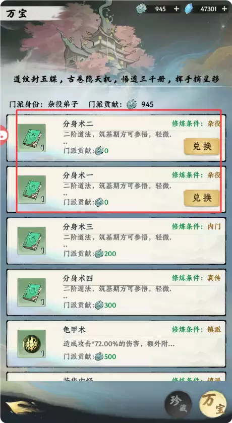 《大道仙途》功法养成-战力核心