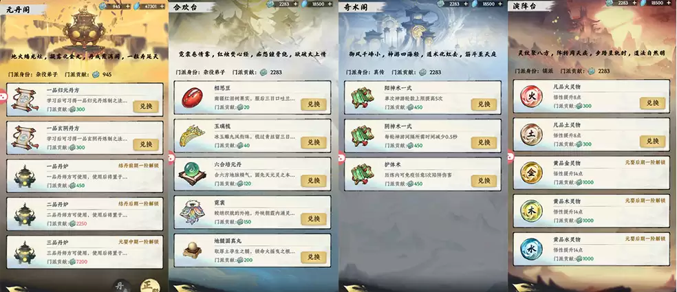 《大道仙途》门派玩法：叛门换资源