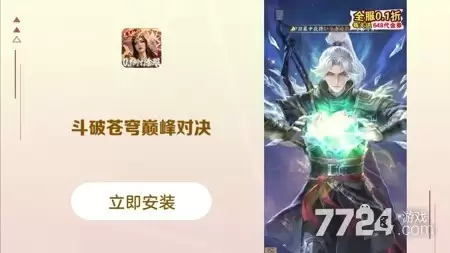 斗破苍穹巅峰对决最新开服时间表 新区上线时间一览表