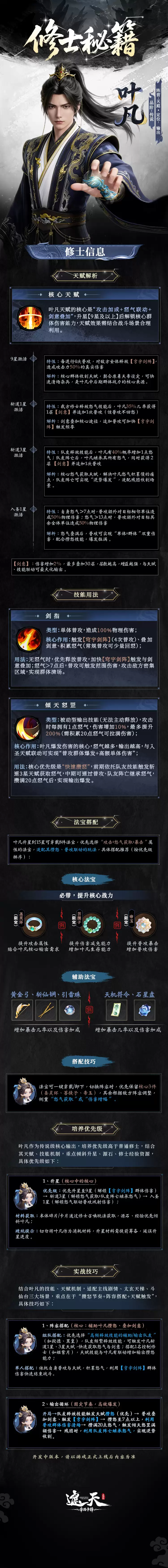 《遮天：帝路争锋》我为天帝当镇压世间一切敌人