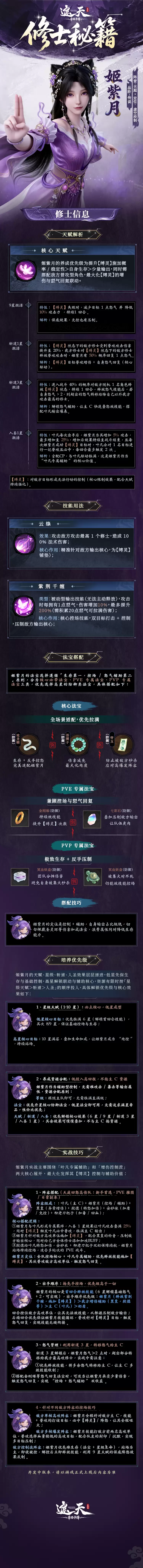修士秘籍 天庭阵营-控制-姬紫月