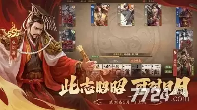 三国杀ol互通版破解版下载-无限元宝永久免内购破解