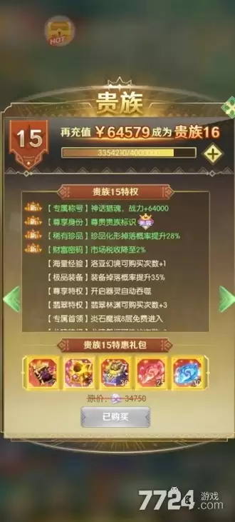 狩猎使命vip价格表一览 vip等级查看方式