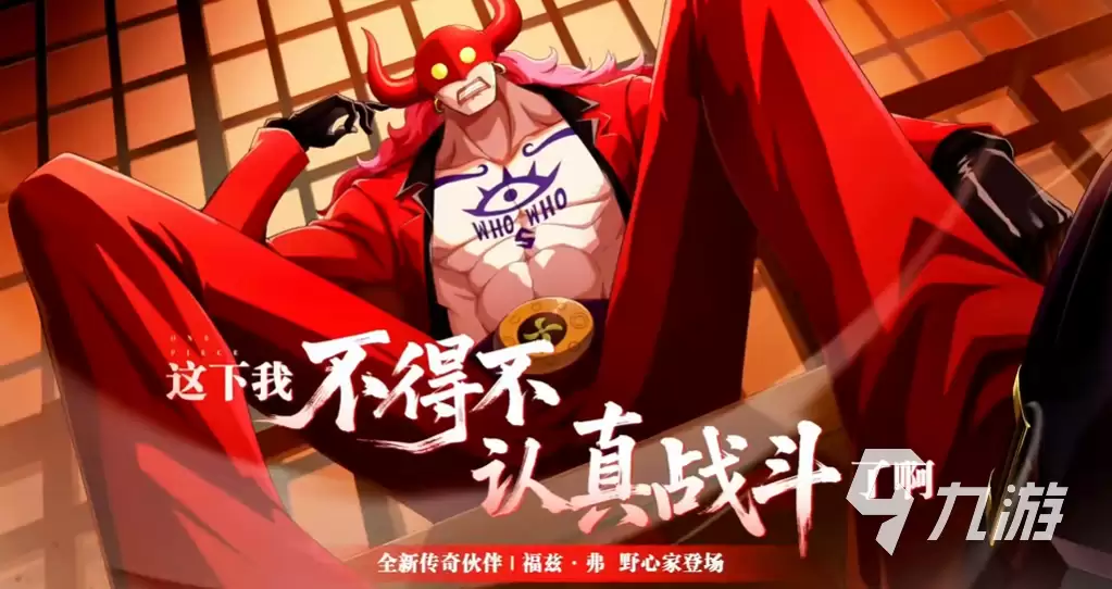航海王热血航线福兹弗如何玩 航海王热血航线福兹弗技能玩法攻略