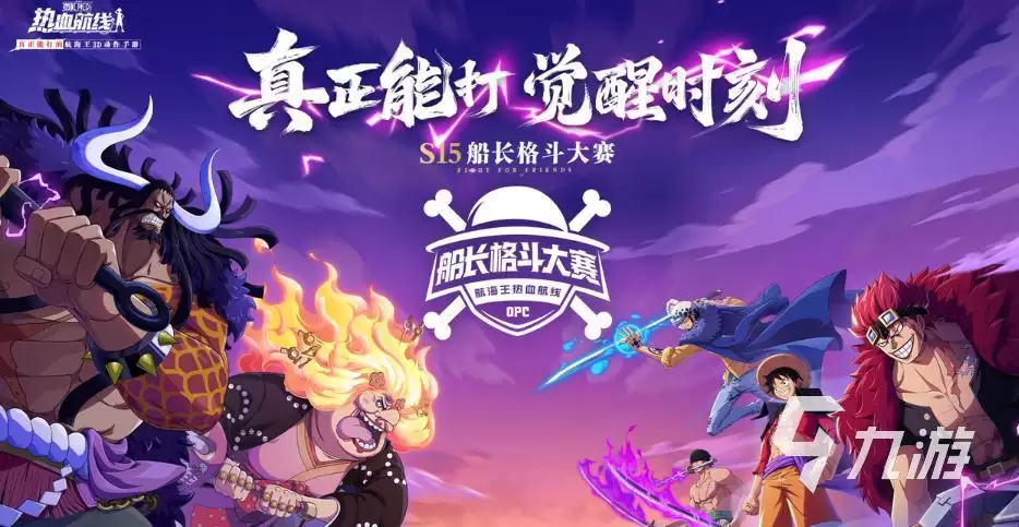 航海王热血航线S15船长格斗大赛淘汰赛规则解读及赛事全解析