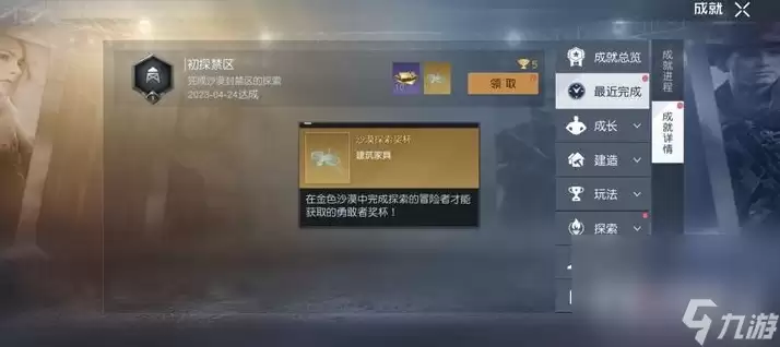 黎明觉醒金色沙漠封禁区域成就达成攻略