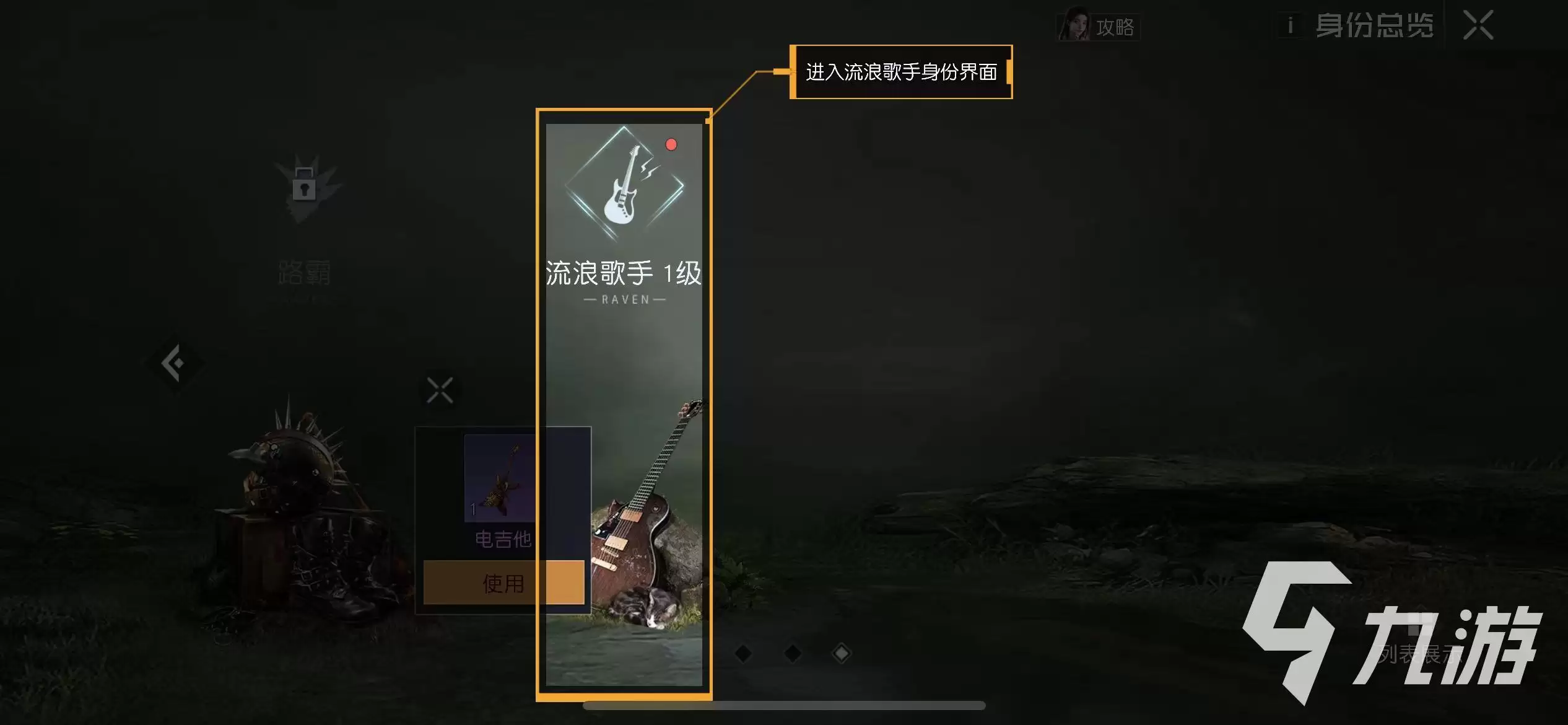 黎明觉醒流浪歌手职业如何解锁 黎明觉醒生机新职业解锁分享