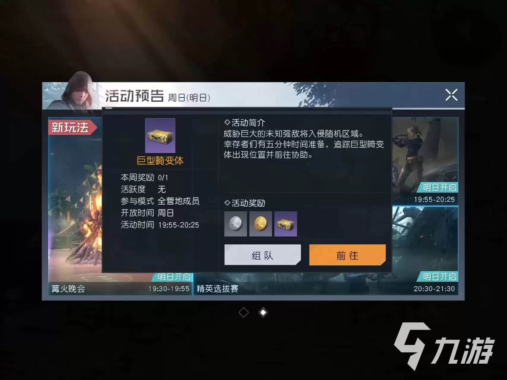 黎明觉醒巨型畸变体开放时间：黎明觉醒生机巨型畸变体活动时间及奖励分享