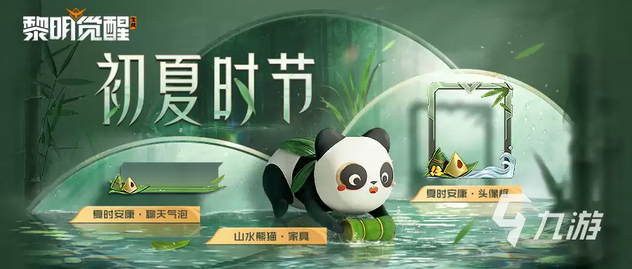 黎明觉醒生机端午活动怎么玩 黎明觉醒端午活动玩法介绍