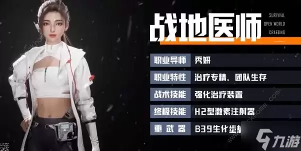 黎明觉醒战地医师专精加点攻略 战地医师武器选什么好
