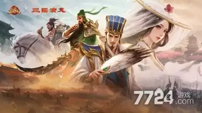 三国杀名将传无限元宝破解版下载—全武将解锁无限资源破解