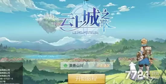 云上城之歌无限资源版-破解单机版下载