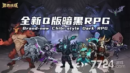 勇者远征通用万能兑换码分享 最新有效礼包码合集