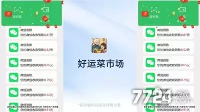 好运菜市场兑换码可用汇总-礼包码福利合集