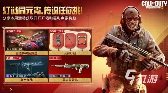 使命召唤手游三月活动汇总：限时模式 武器皮肤与福利领取指南