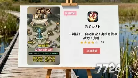 勇者远征破解版最新版 免广告下载链接