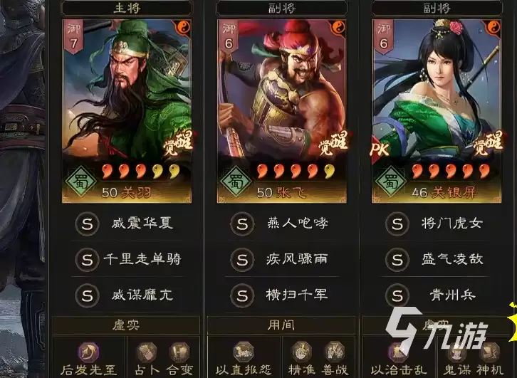 三国志战略版关关张玩法分享 三国志战略版关关张怎么玩
