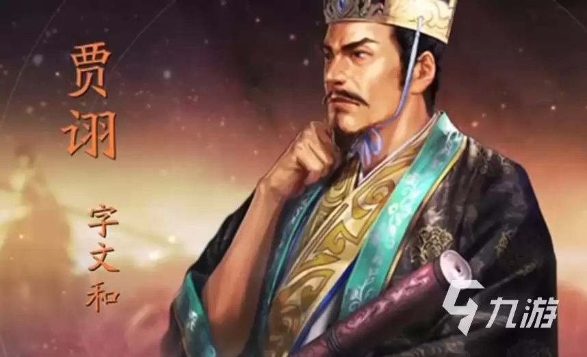 三国志战略版贾诩怎么样 三国志战略版贾诩强度分析