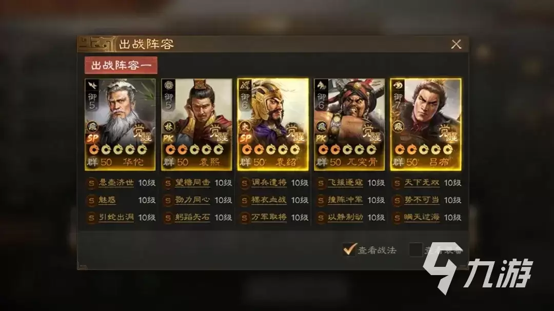 三国志战略版sp袁绍怎么搭配：三国志战略版sp袁绍阵容推荐