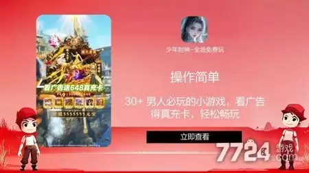 少年封神最新破解版下载 无限内购破解版下载