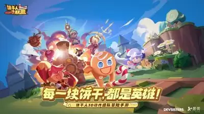 饼干人联盟怎样超越角色等级-饼干人联盟角色等级超越方式