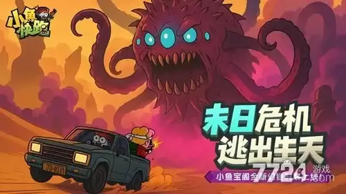 内购破解版下载-小鱼快跑无限资源版