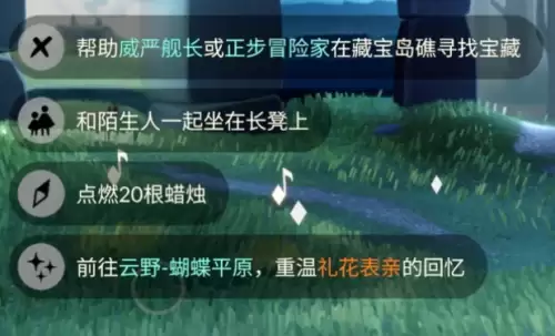 光遇5月19日每日任务完成指南