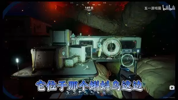 《深海迷航2》侦察鳐底盘获取指南 侦察鳐底盘位置