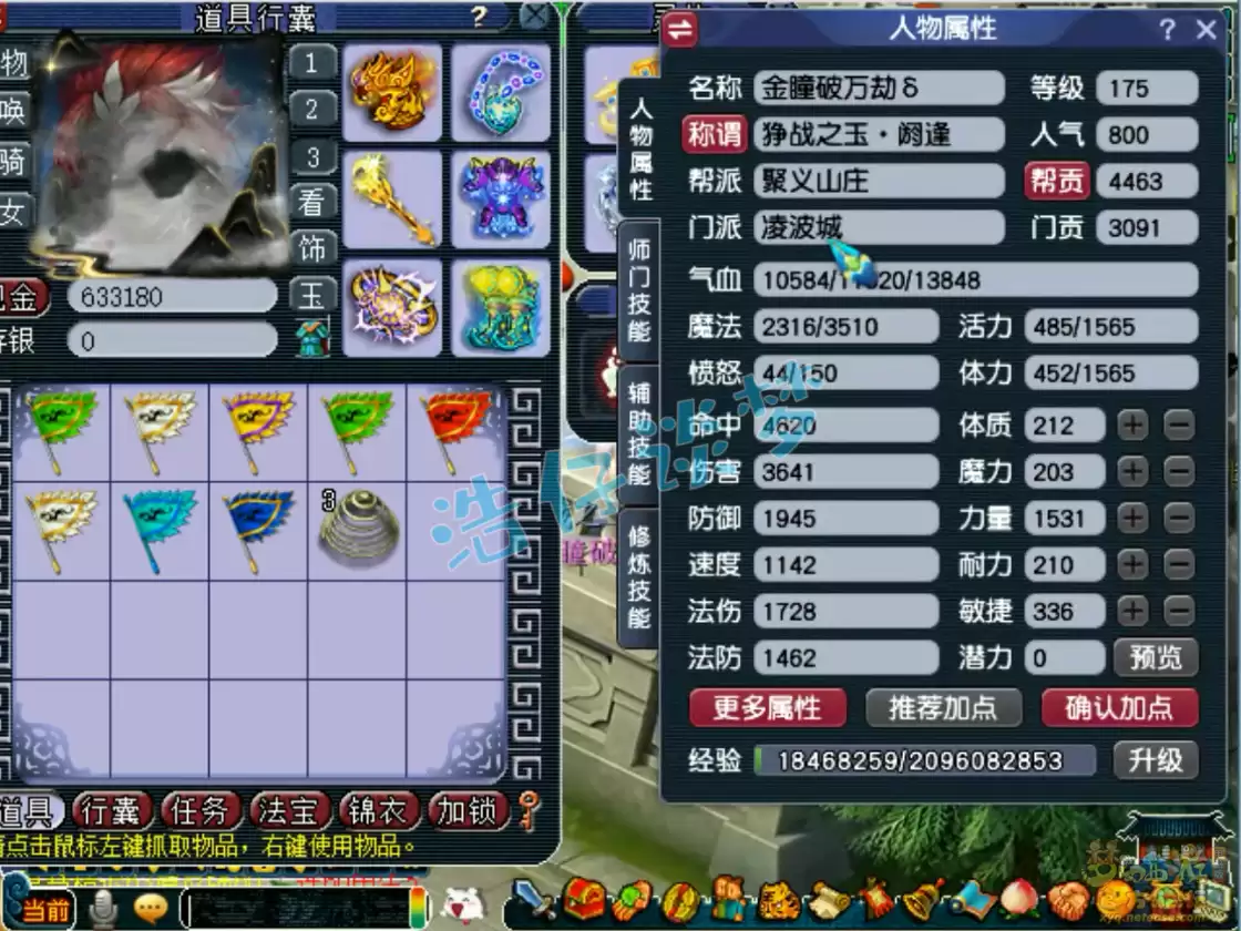 梦幻西游凌波城175级服战装备配置