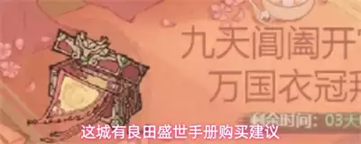 这城有良田盛世手册值得买吗 盛世手册购买指南