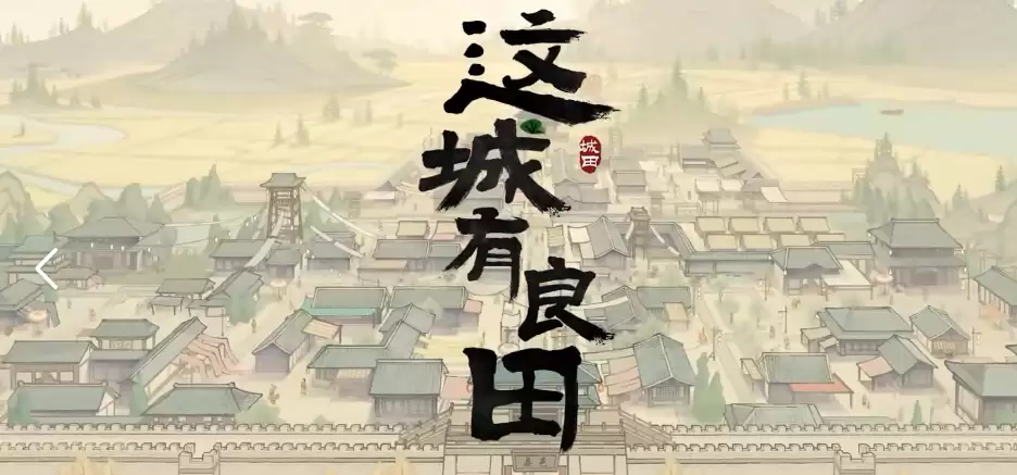 这城有良田谛天刑霄面效果指什么
