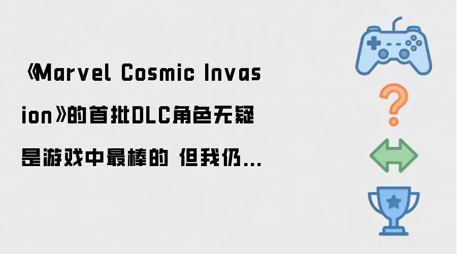 Marvel Cosmic Invasion的首批DLC角色无疑是游戏中最棒的 但我仍期待新的关卡