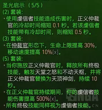 暗黑四圣骑士全新dlc套装都有哪些
