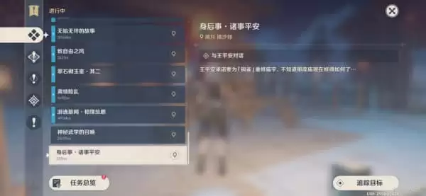 原神璃月身后事诸事平安任务怎样做