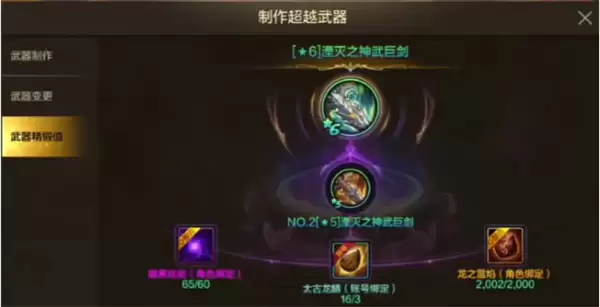 地下城与勇士六星超凡武器如何获取