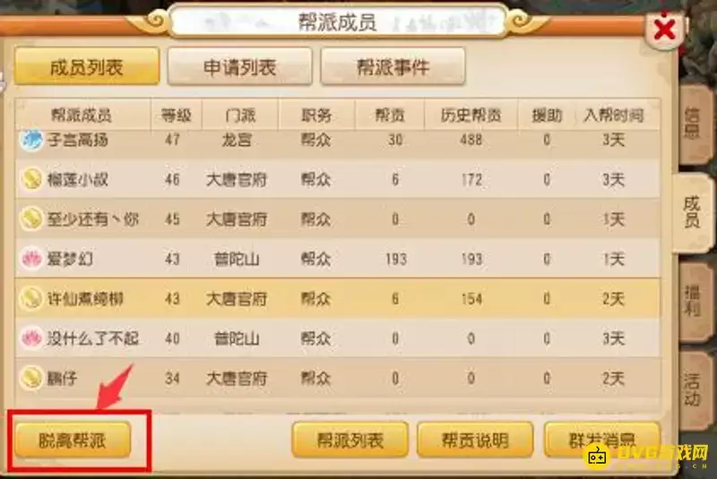 《梦幻西游》帮派如何建立-帮派建立详细步骤