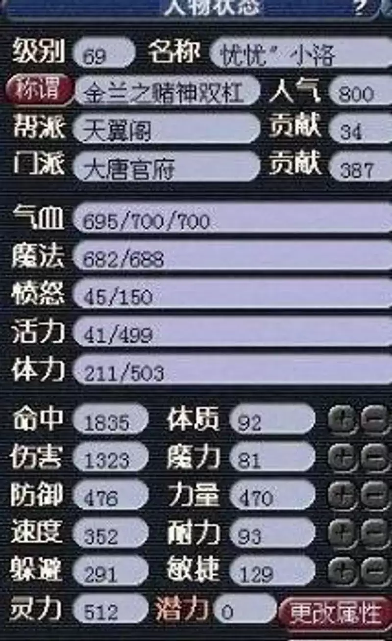 梦幻西游大唐怎么加点-力敏与血耐加点详解