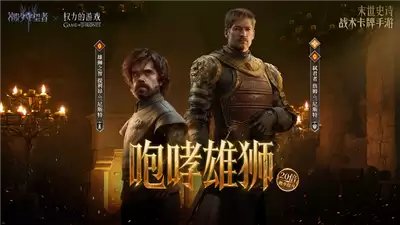 潮汐守望者提利昂战斗力如何
