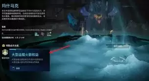 解限机玛什马克模式特点有哪些