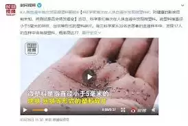 海洋中的微塑料是指直径小于多少的塑料颗粒